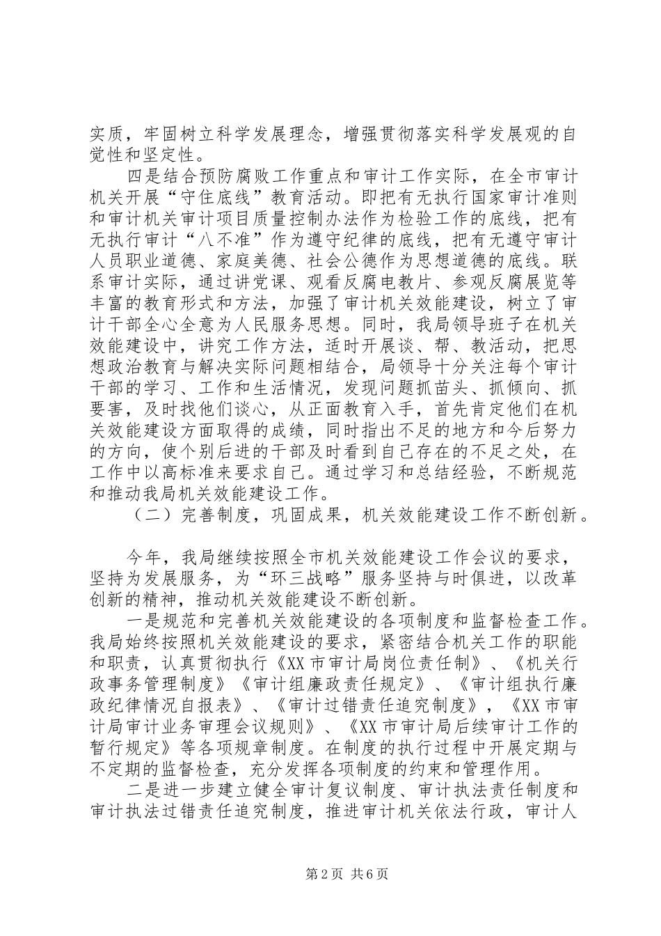 审计局机关效能建设工作总结范文 _第2页