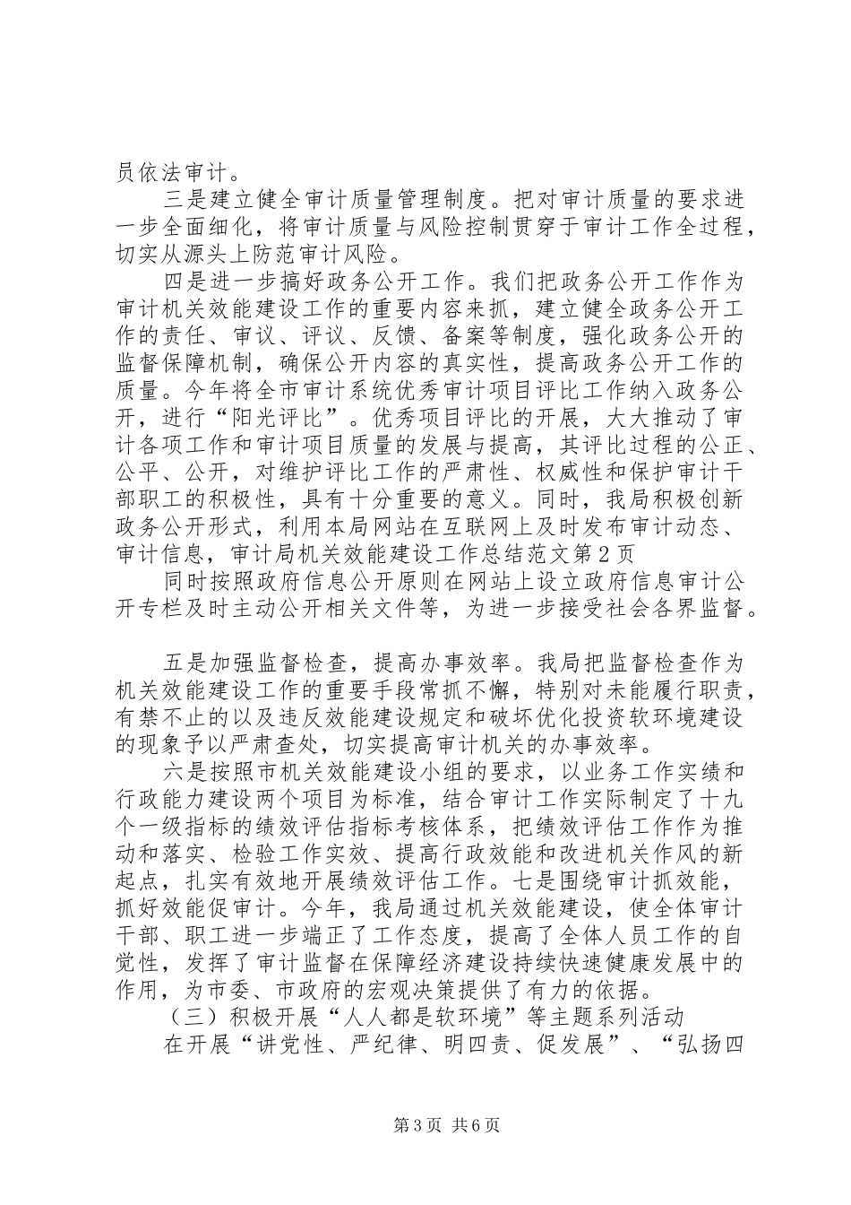 审计局机关效能建设工作总结范文 _第3页