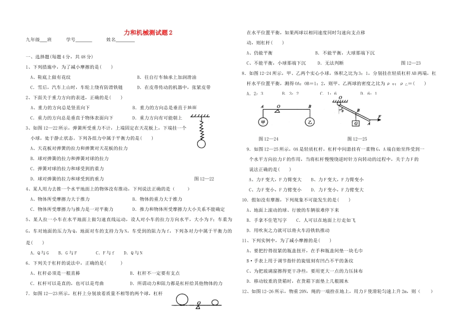 九年级物理上册 第十三章力和机械测试卷 沪粤版试卷_第1页