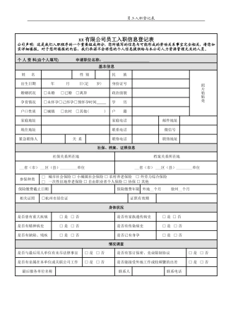 公司员工入职登记表