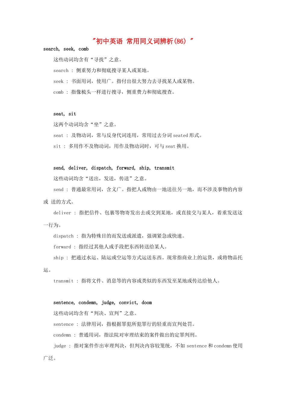 初中英语 常用同义词辨析(86)  试题_第1页