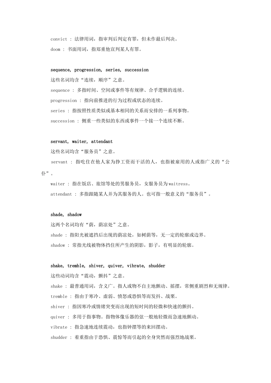 初中英语 常用同义词辨析(86)  试题_第2页