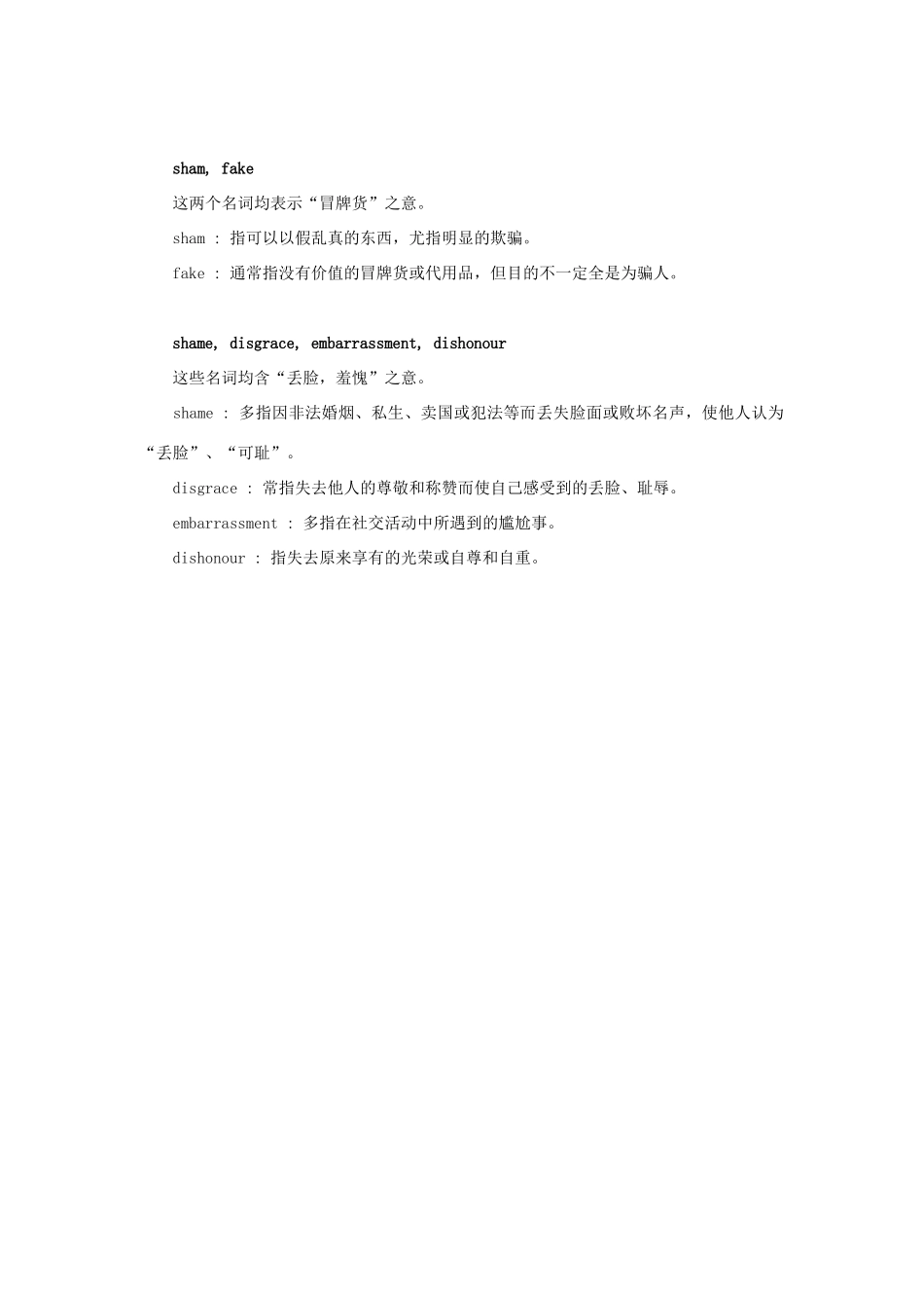 初中英语 常用同义词辨析(86)  试题_第3页