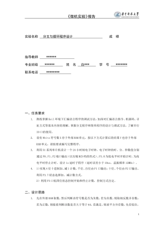 分支与循环程序设计
