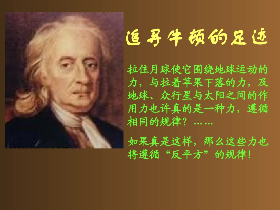 万有引力定律_第3页