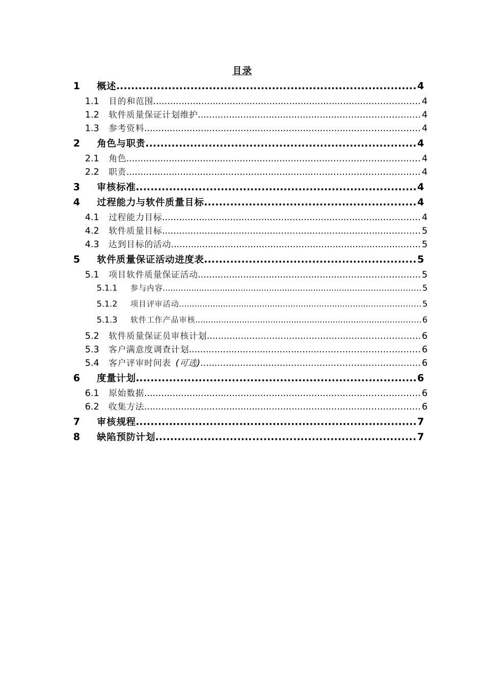 软件质量保证计划模板_第3页