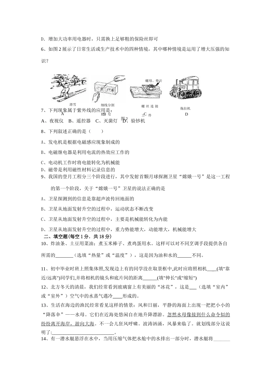 中考物理模拟试卷二苏科版试卷_第2页
