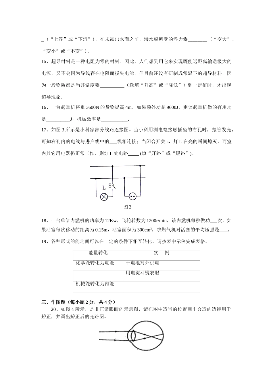 中考物理模拟试卷二苏科版试卷_第3页