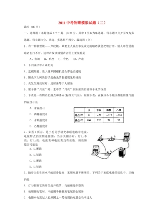 中考物理模拟试卷二苏科版试卷