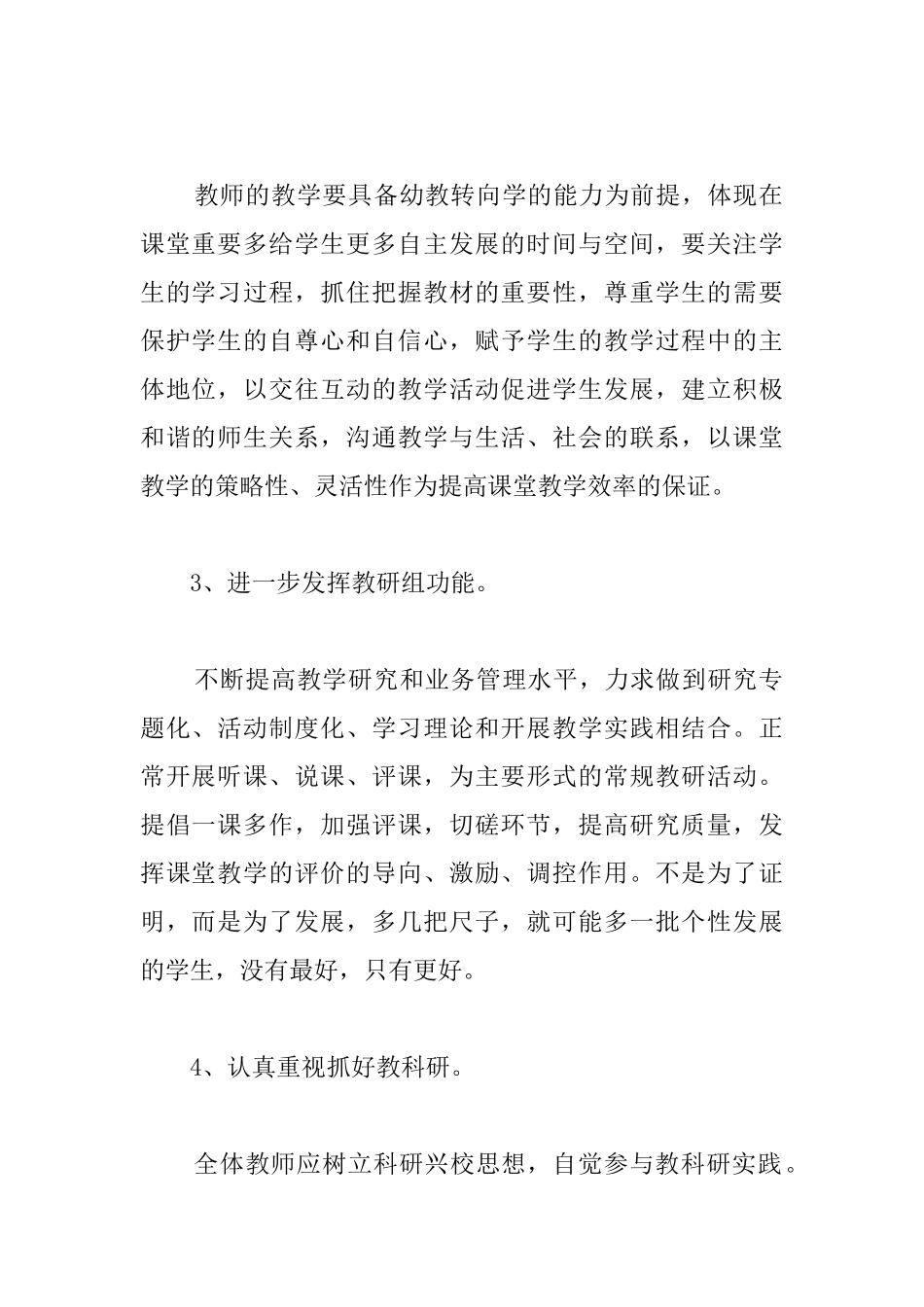 二年级教研组工作计划4篇_第2页