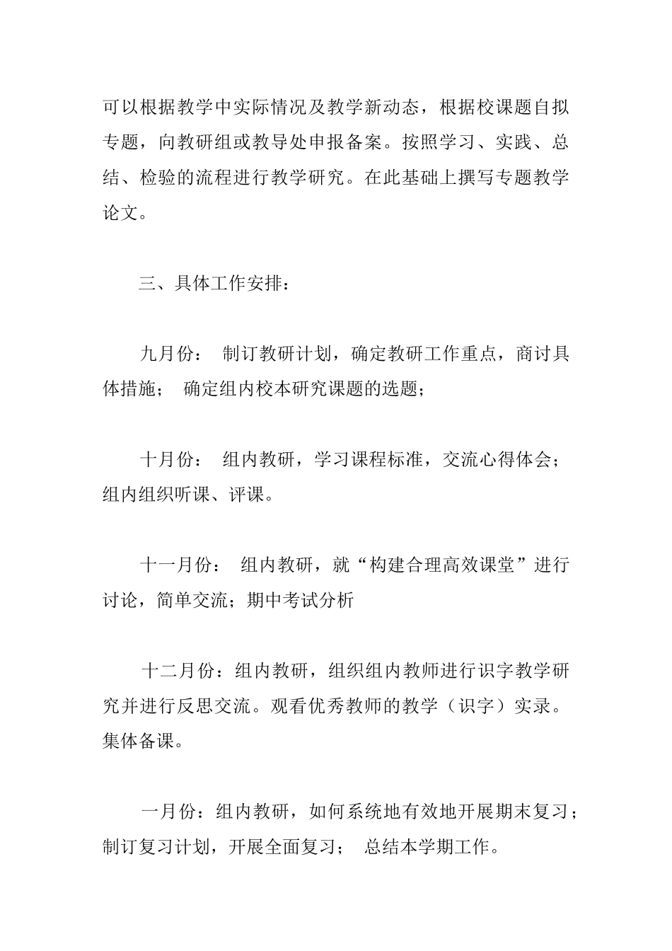 二年级教研组工作计划4篇_第3页