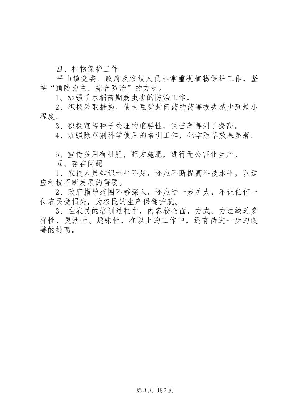 农技推广工作总结范文 _第3页