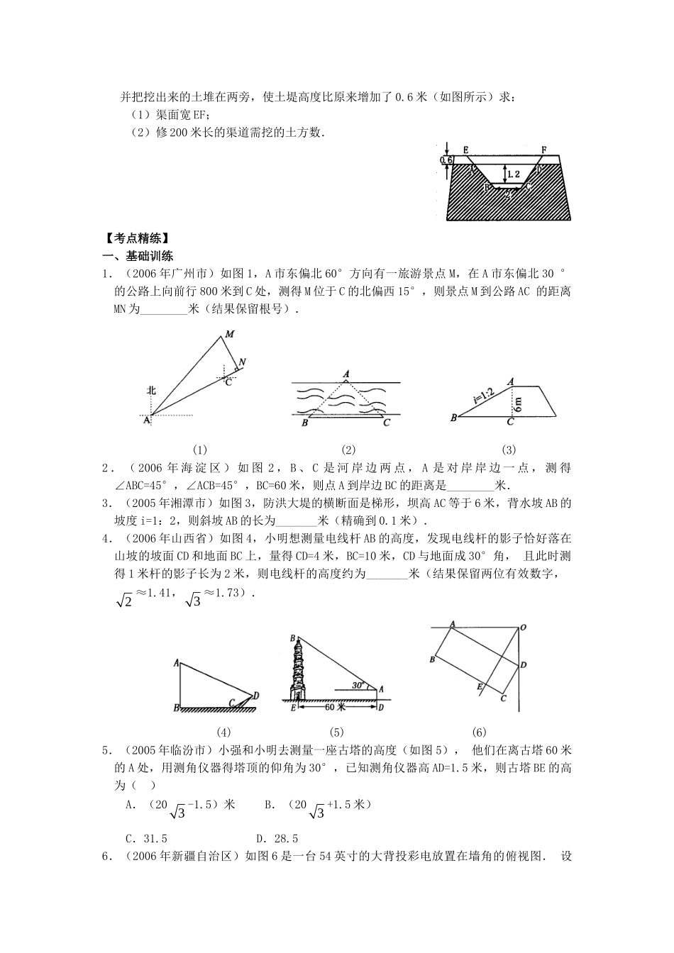 决胜中考数学复习 第28讲  解直角三角形的应用 试题_第2页