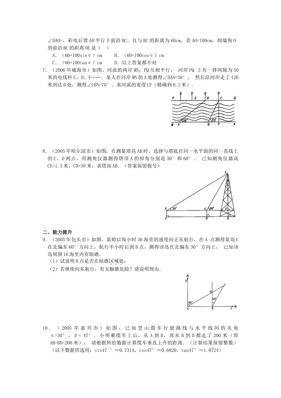 决胜中考数学复习 第28讲  解直角三角形的应用 试题_第3页