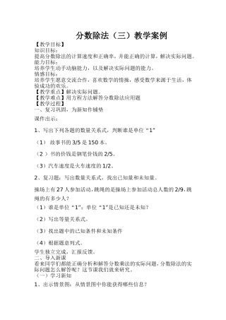 除法分数教案