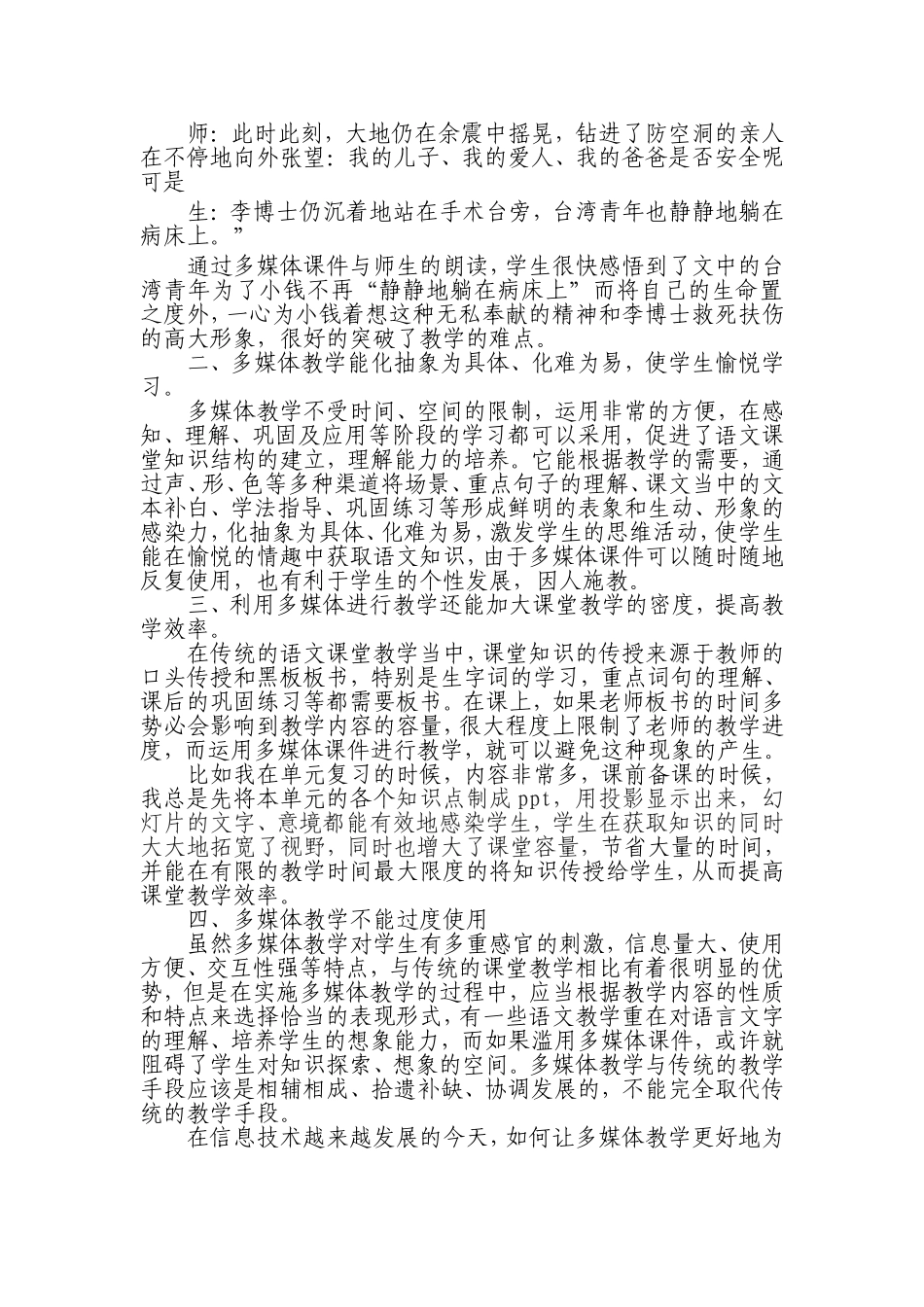 运用多媒体优化课堂教学_第2页