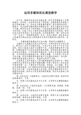 运用多媒体优化课堂教学