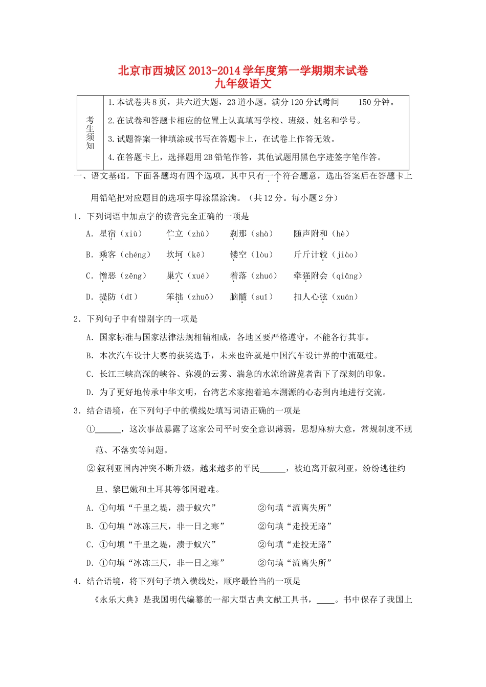 北京市西城区九年级语文第一学期期末试卷_第1页