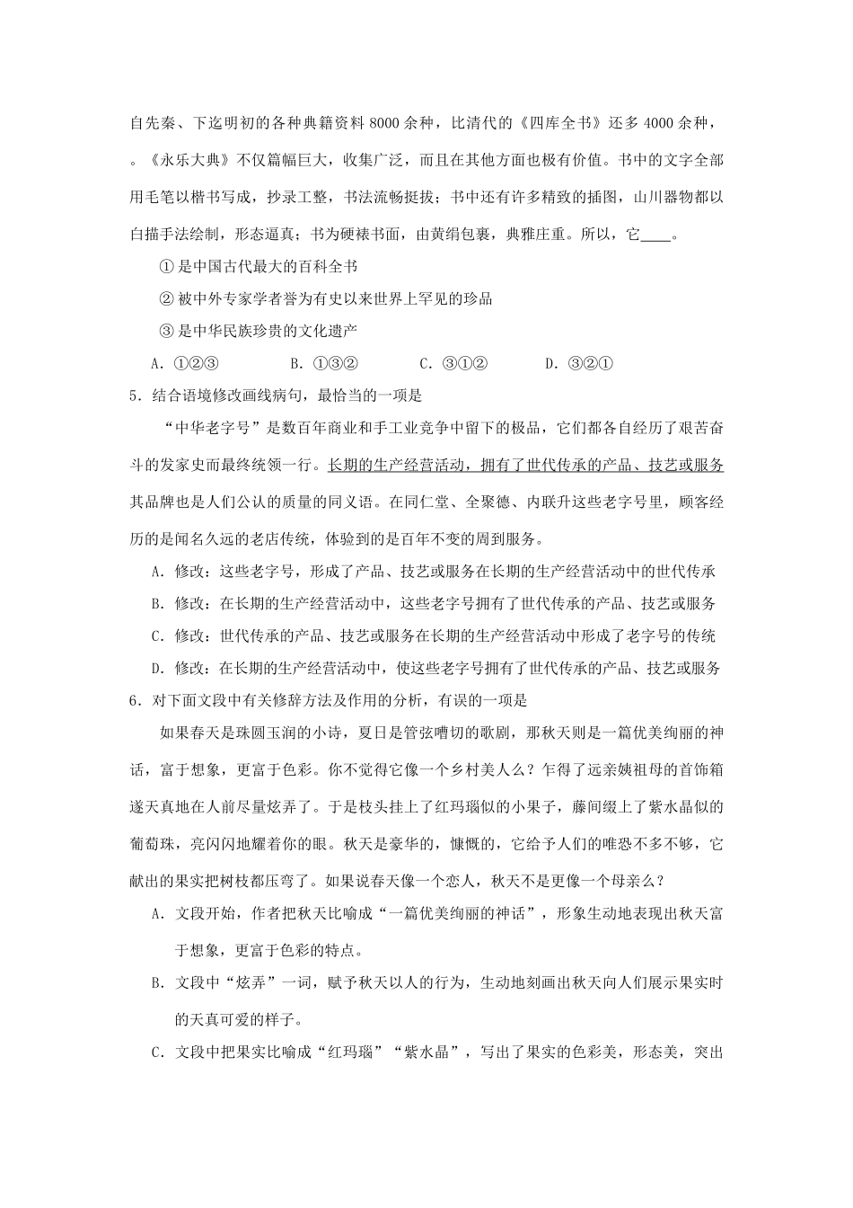 北京市西城区九年级语文第一学期期末试卷_第2页