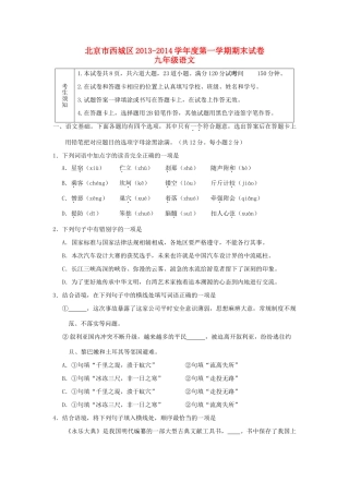 北京市西城区九年级语文第一学期期末试卷