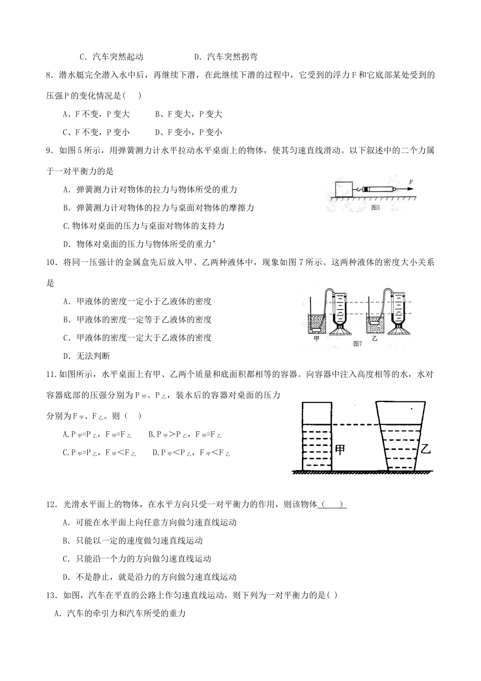 初中物理 培优教学方案 第十一讲(力学综合)测试卷(无答案) 试题_第2页