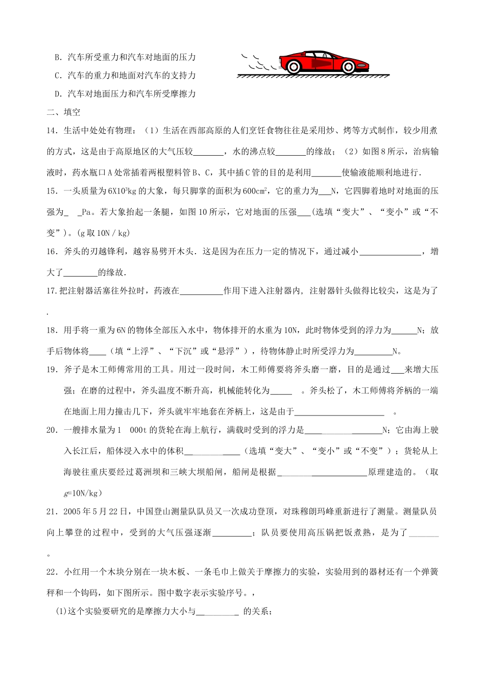 初中物理 培优教学方案 第十一讲(力学综合)测试卷(无答案) 试题_第3页