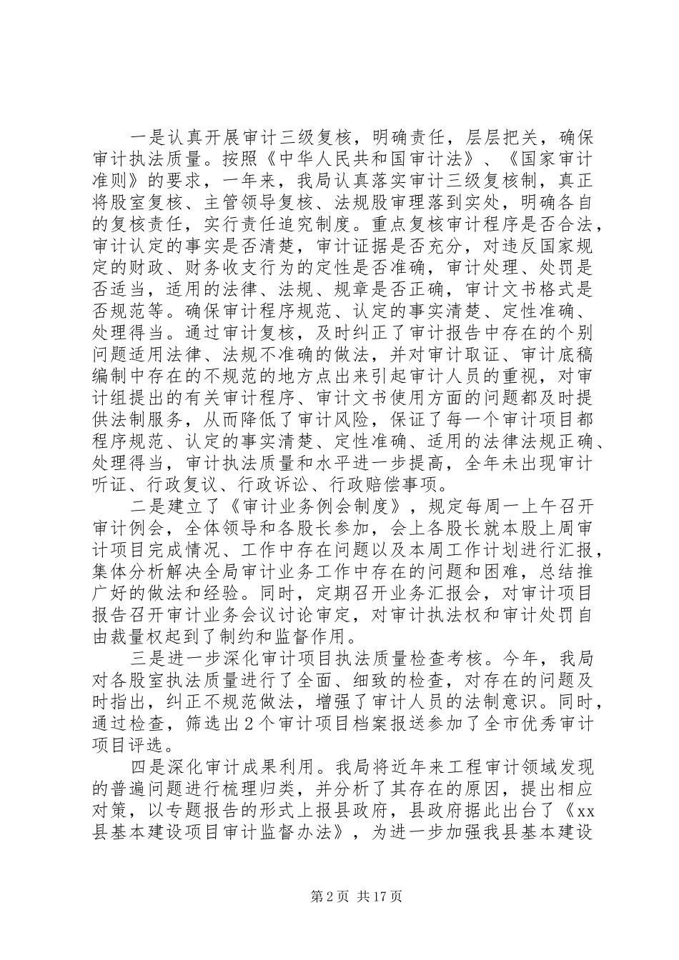 审计局依法行政工作总结 _第2页