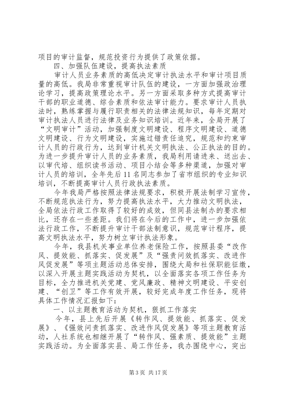 审计局依法行政工作总结 _第3页