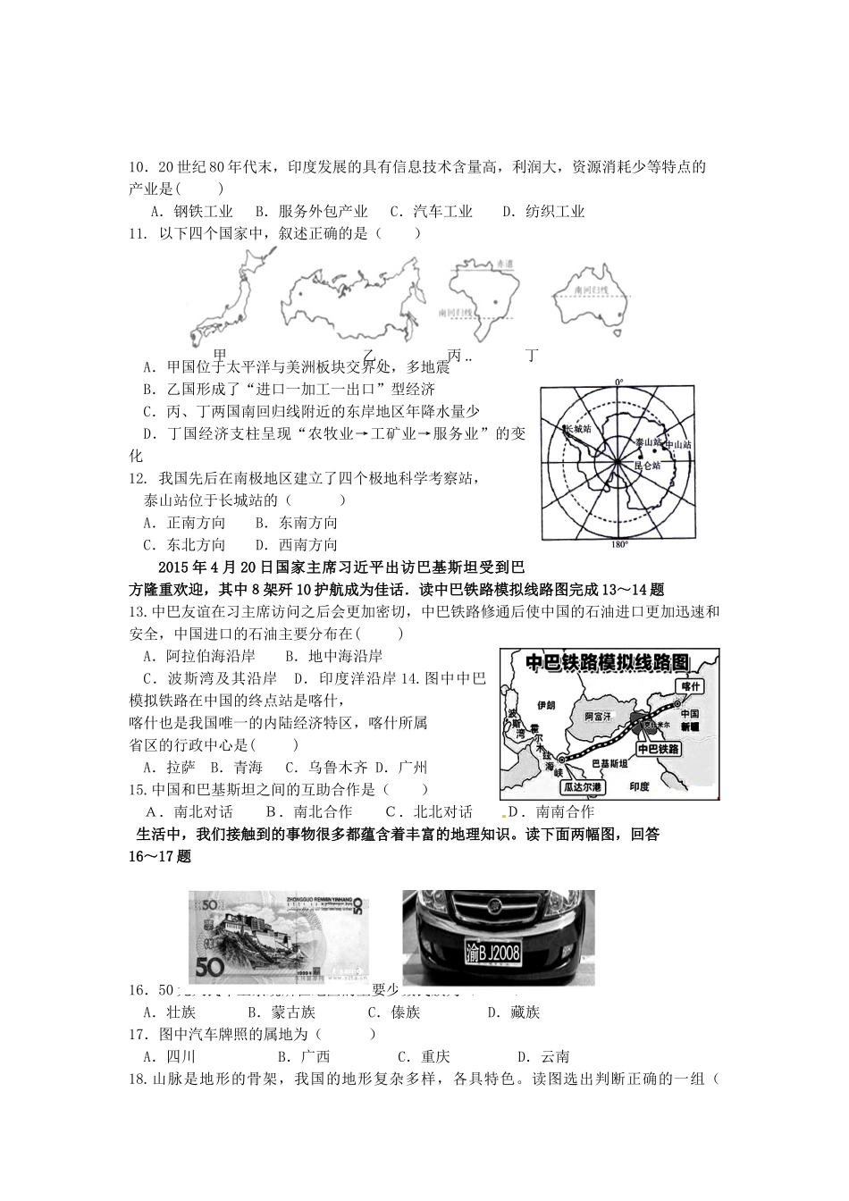九年级地理毕业考试模拟试卷试卷_第2页