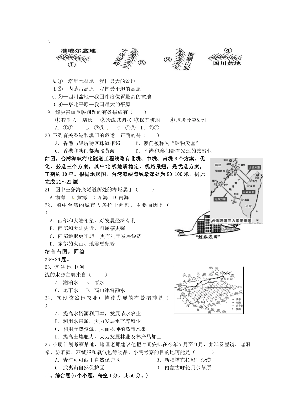 九年级地理毕业考试模拟试卷试卷_第3页