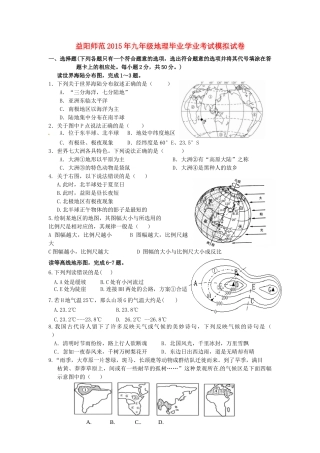 九年级地理毕业考试模拟试卷试卷
