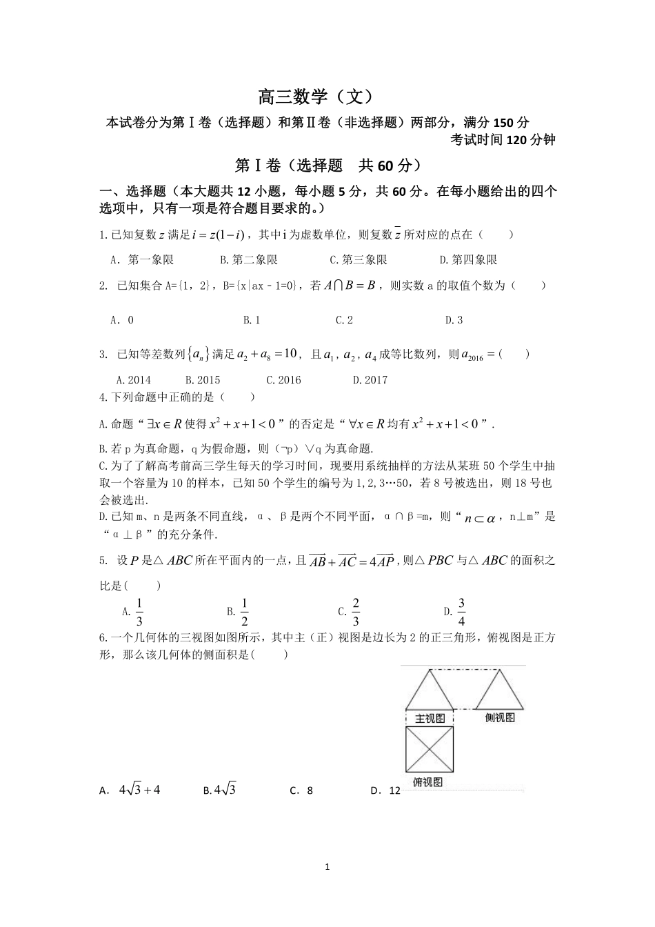 吉林省梅河口市高三数学11月月考试卷 文(实验班，PDF)试卷_第1页