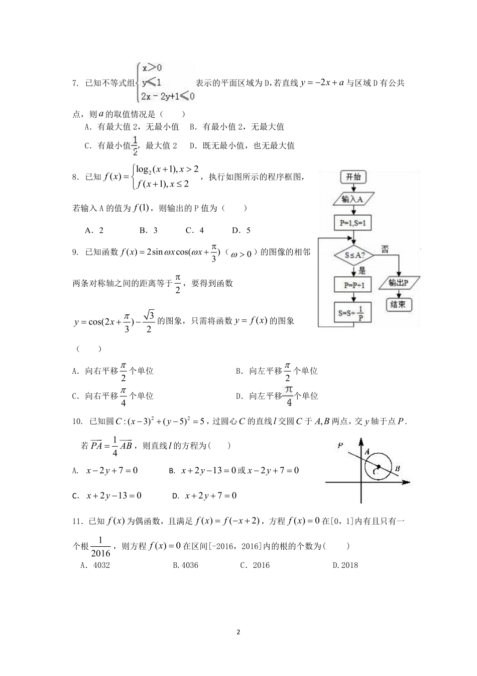 吉林省梅河口市高三数学11月月考试卷 文(实验班，PDF)试卷_第2页