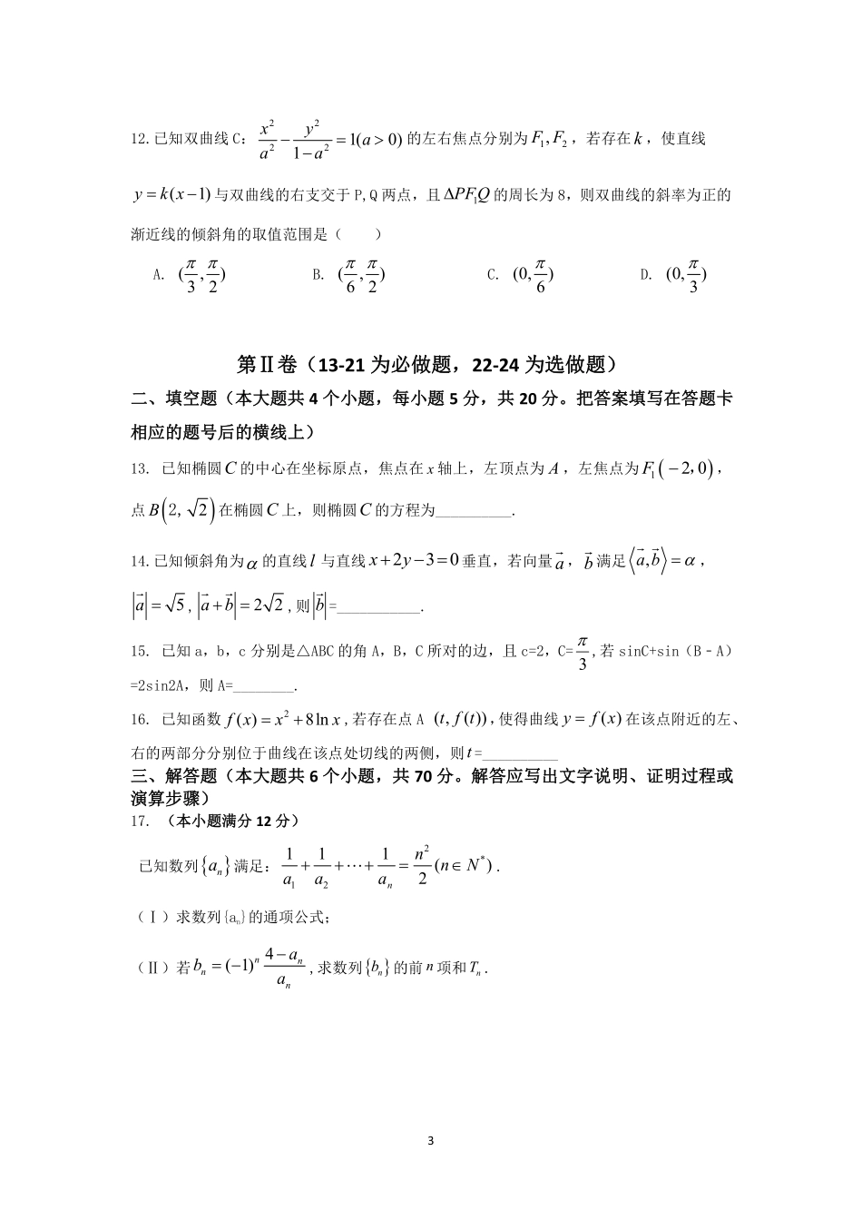 吉林省梅河口市高三数学11月月考试卷 文(实验班，PDF)试卷_第3页