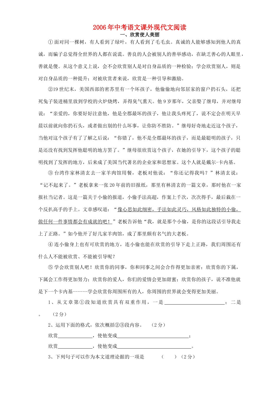 中考语文课外现代文阅读 人教版试卷_第1页