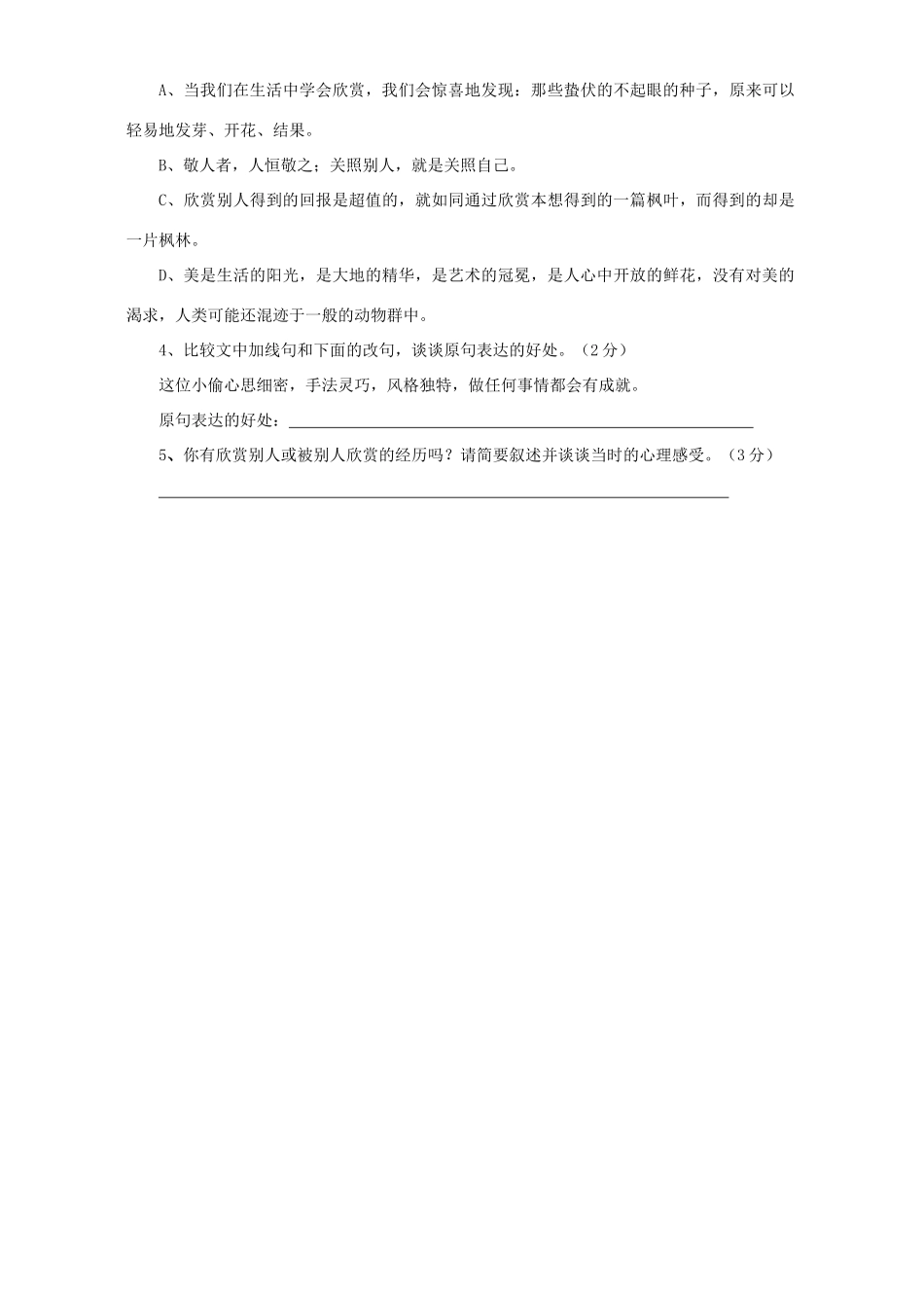 中考语文课外现代文阅读 人教版试卷_第2页