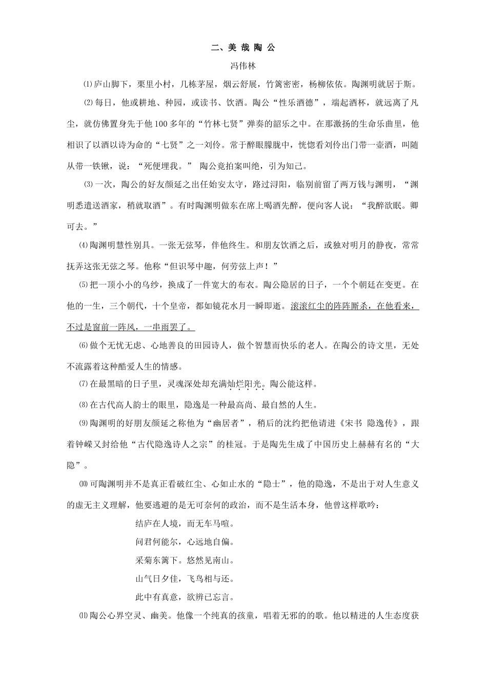 中考语文课外现代文阅读 人教版试卷_第3页