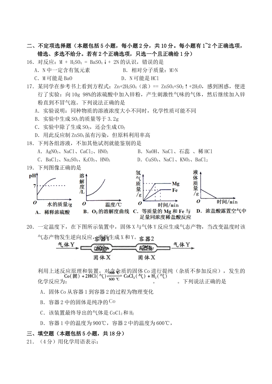 初中化学毕业升学模拟考试试卷(无答案) 试题_第3页