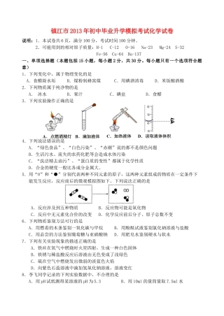 初中化学毕业升学模拟考试试卷(无答案) 试题