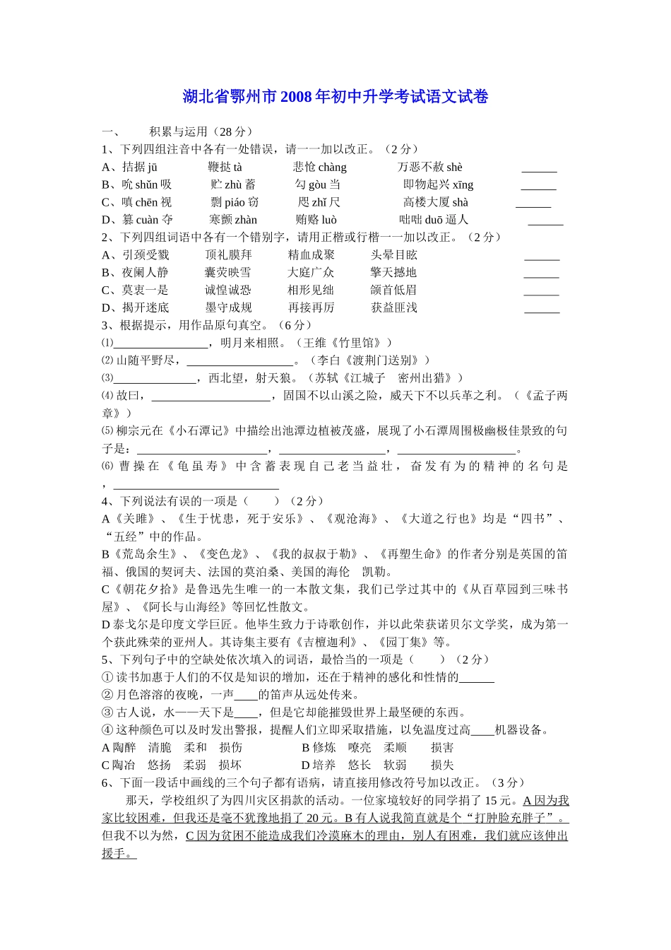 初中升学考试语文试卷  人教版 试题_第1页