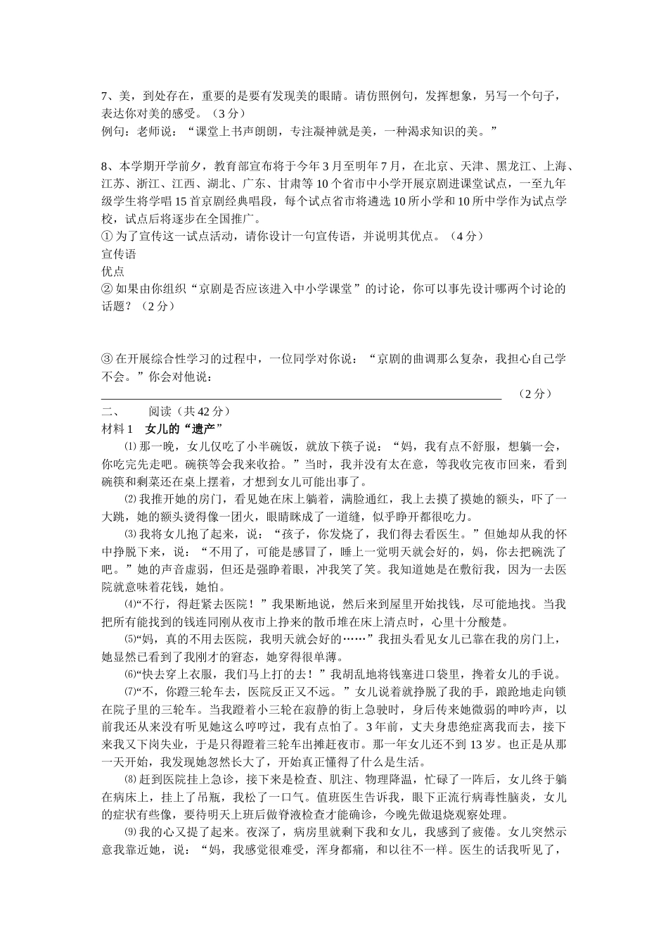 初中升学考试语文试卷  人教版 试题_第2页