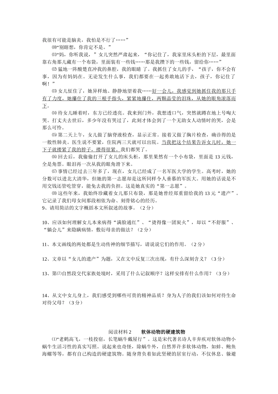 初中升学考试语文试卷  人教版 试题_第3页