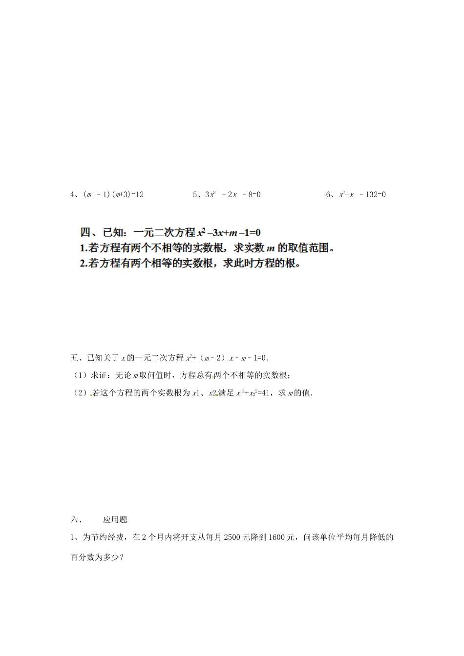 九年级数学上册(一元二次方程)单元综合试卷 新人教版试卷_第2页