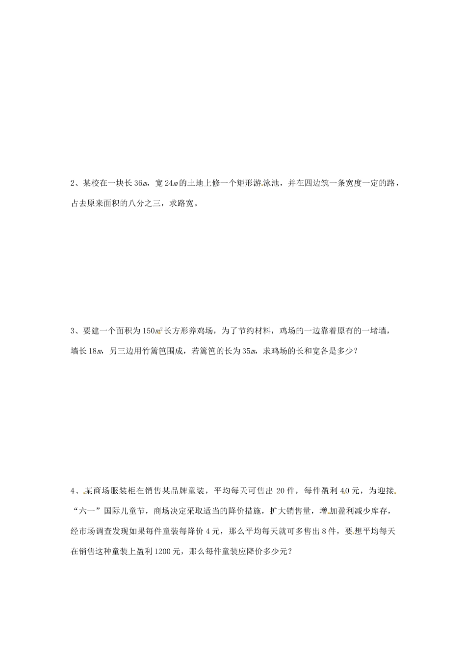 九年级数学上册(一元二次方程)单元综合试卷 新人教版试卷_第3页