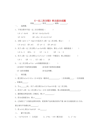 九年级数学上册(一元二次方程)单元综合试卷 新人教版试卷