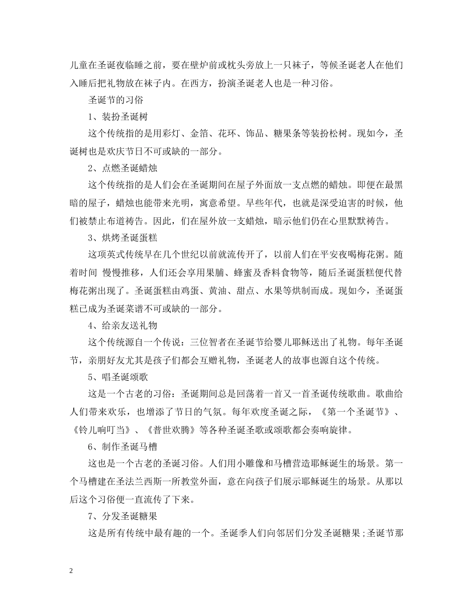 圣诞节的由来以及习俗有哪些 _第2页