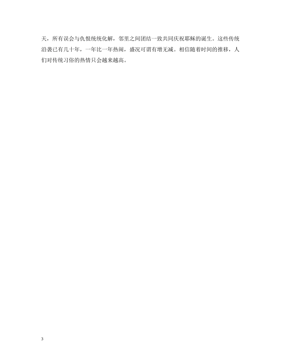 圣诞节的由来以及习俗有哪些 _第3页
