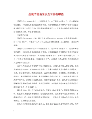 圣诞节的由来以及习俗有哪些 
