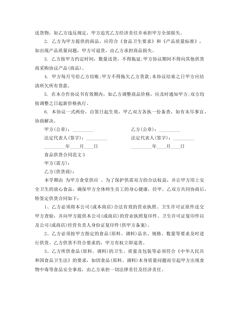 食品供货合同 _第2页