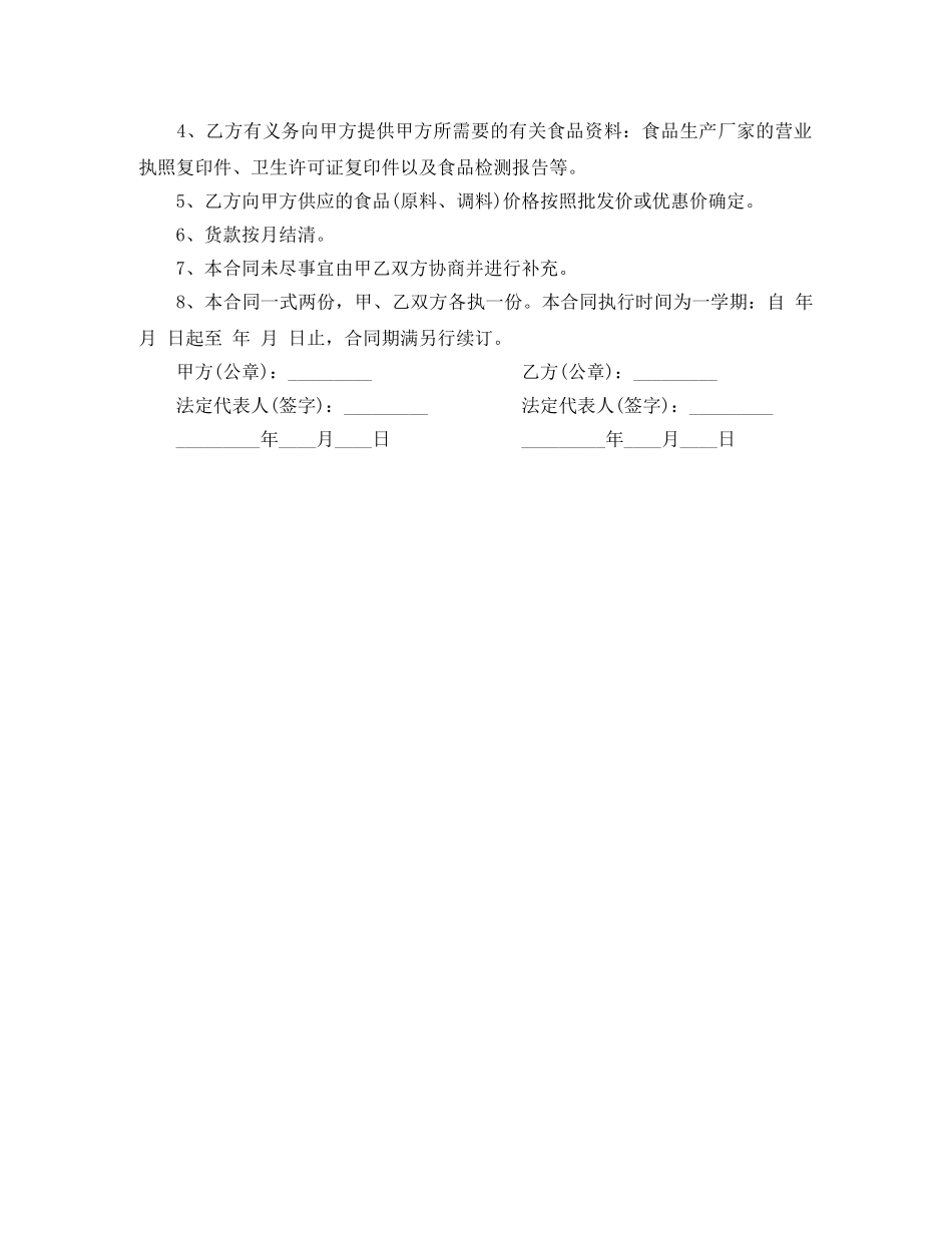 食品供货合同 _第3页